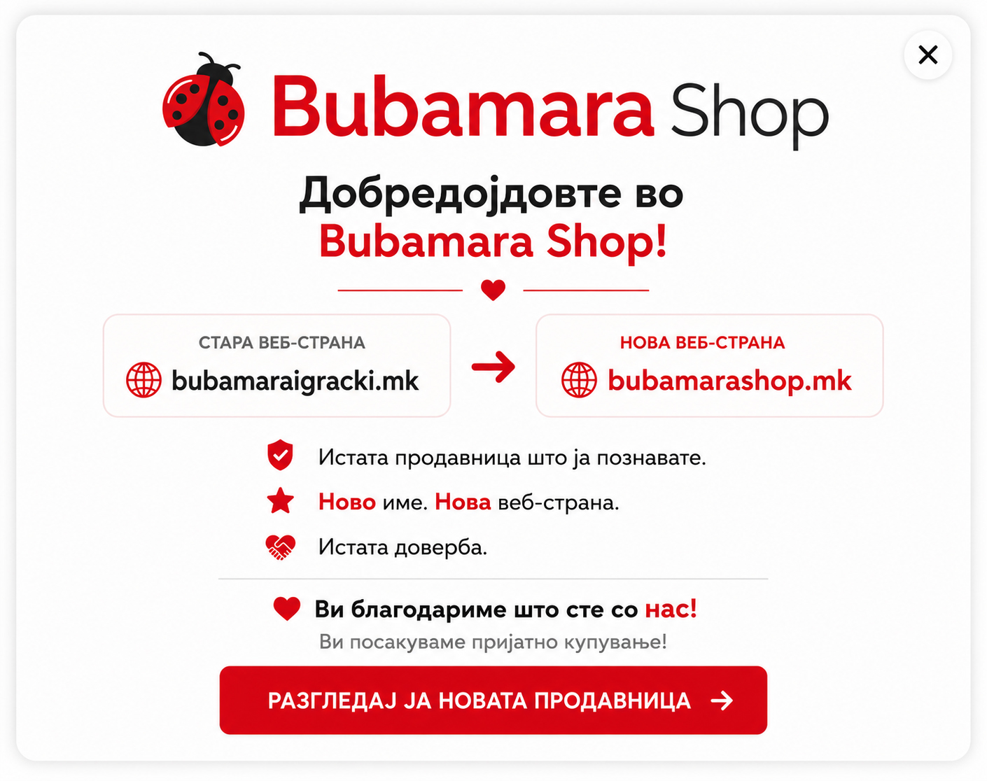 Промотивен банер - Bubamara Shop